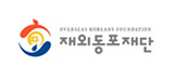 재외동포재단