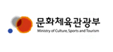 문화체육관광부