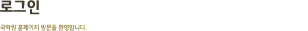 로그인